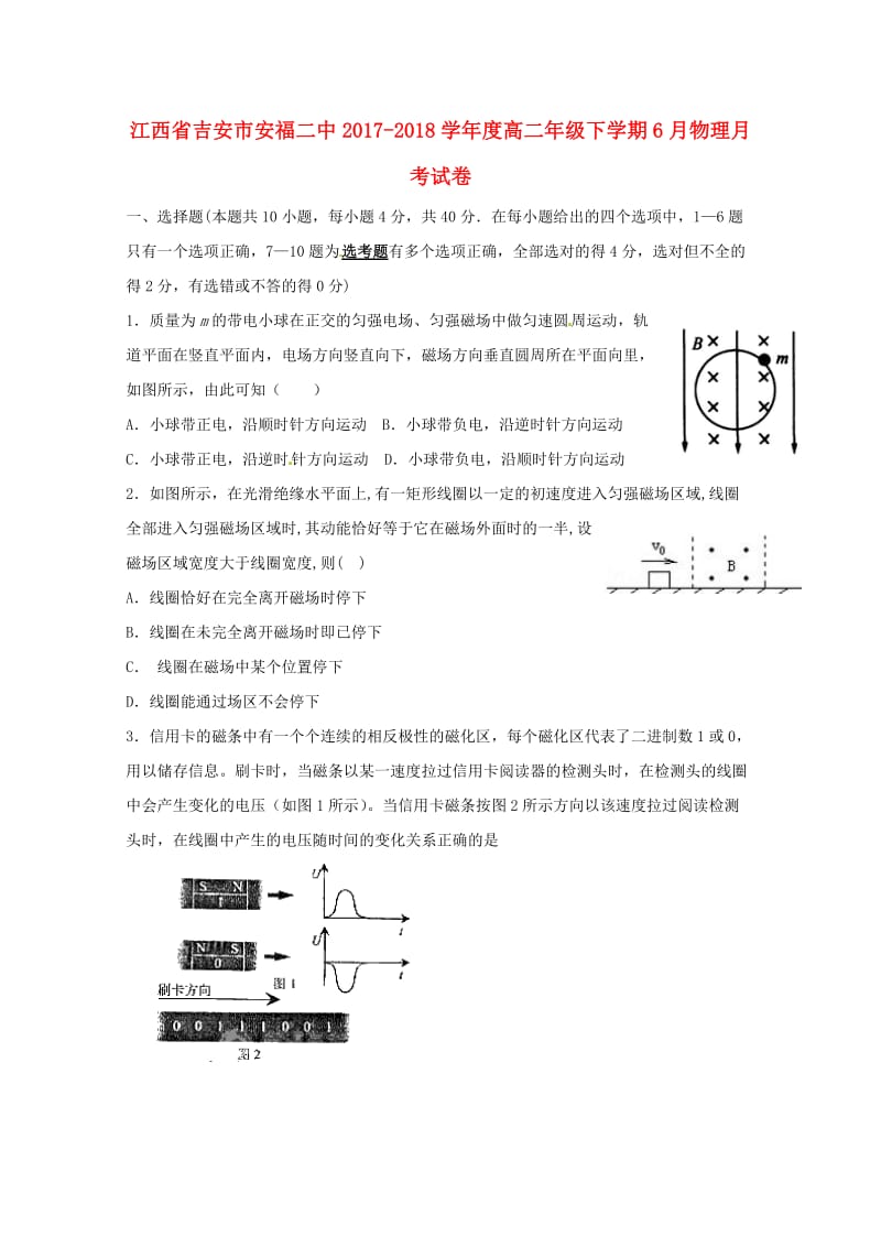 高二物理6月月考试题.doc_第1页