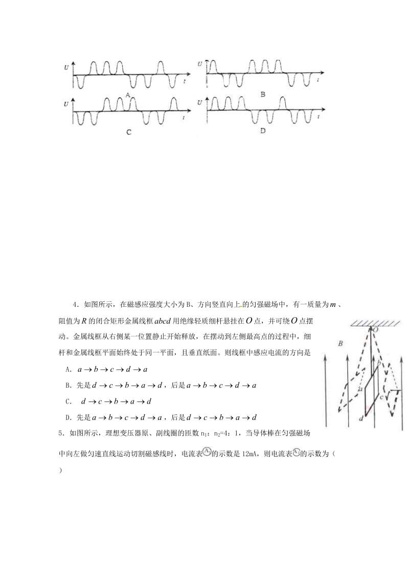 高二物理6月月考试题.doc_第2页