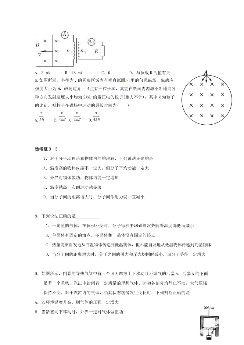 高二物理6月月考试题.doc_第3页