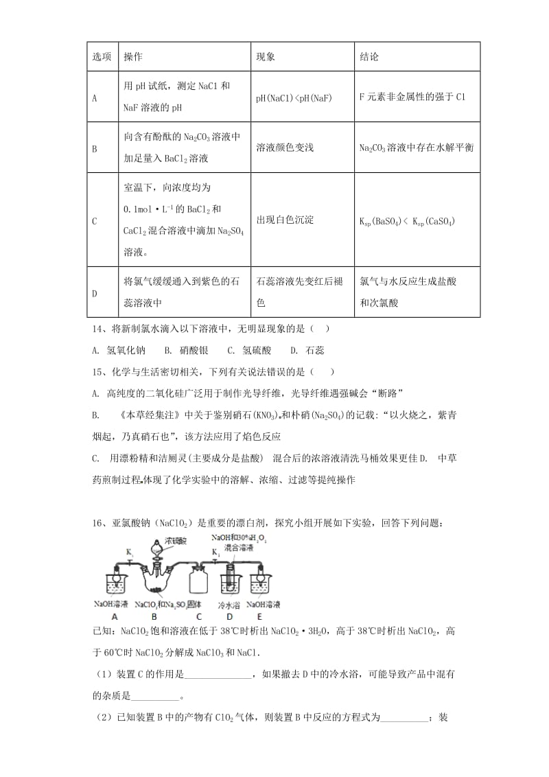 2018-2019学年高中化学 第四章 非金属及其化合物 第2节 富集在海水中的元素——氯作业 新人教版必修1.doc_第3页