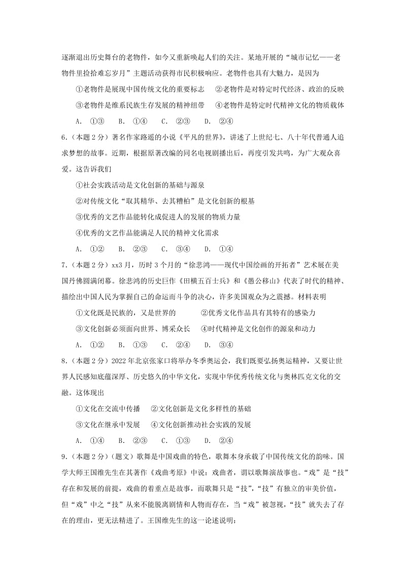 2019-2020学年高二政治上学期期中联考试题.doc_第2页