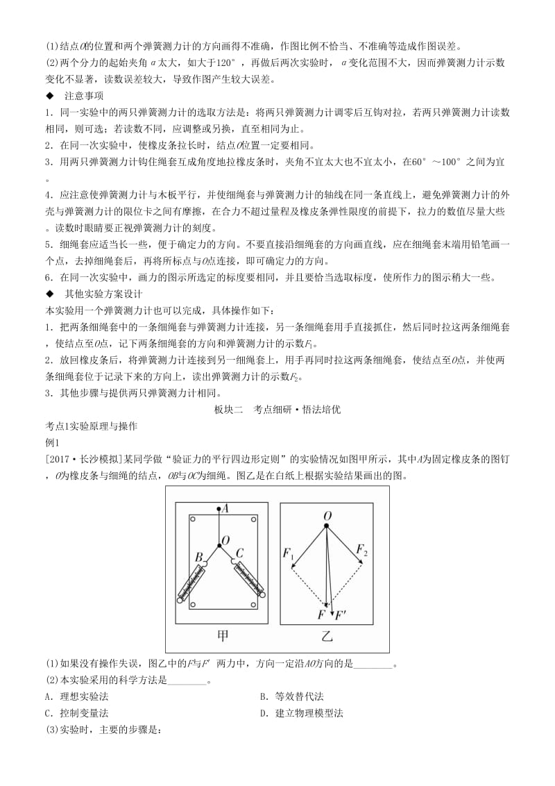 2019年高考物理一轮复习 第二章 相互作用 实验三 验证力的平行四边形定则学案.doc_第2页