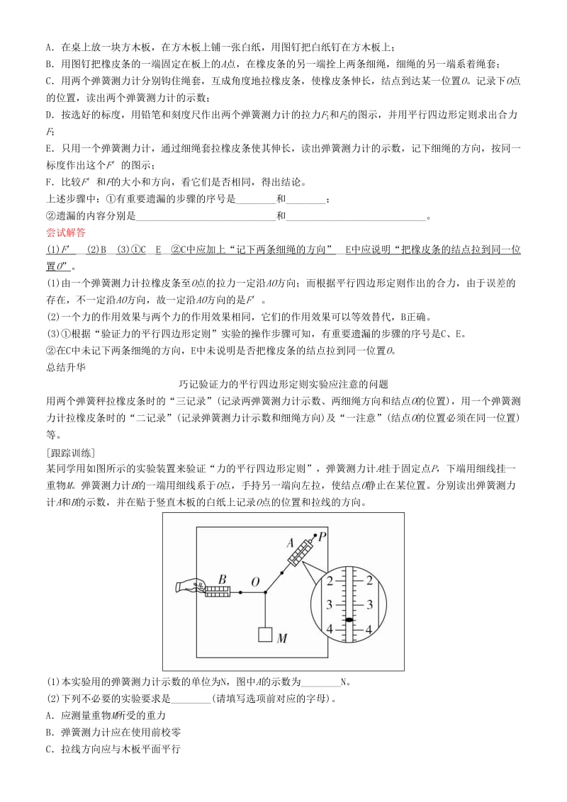 2019年高考物理一轮复习 第二章 相互作用 实验三 验证力的平行四边形定则学案.doc_第3页