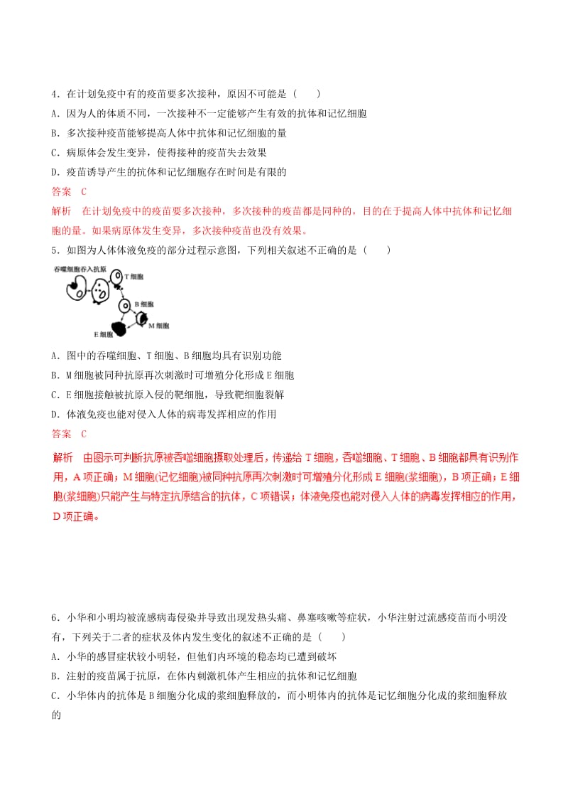 2019年高考生物热点题型和提分秘籍 专题29 免疫调节题型专练.doc_第2页