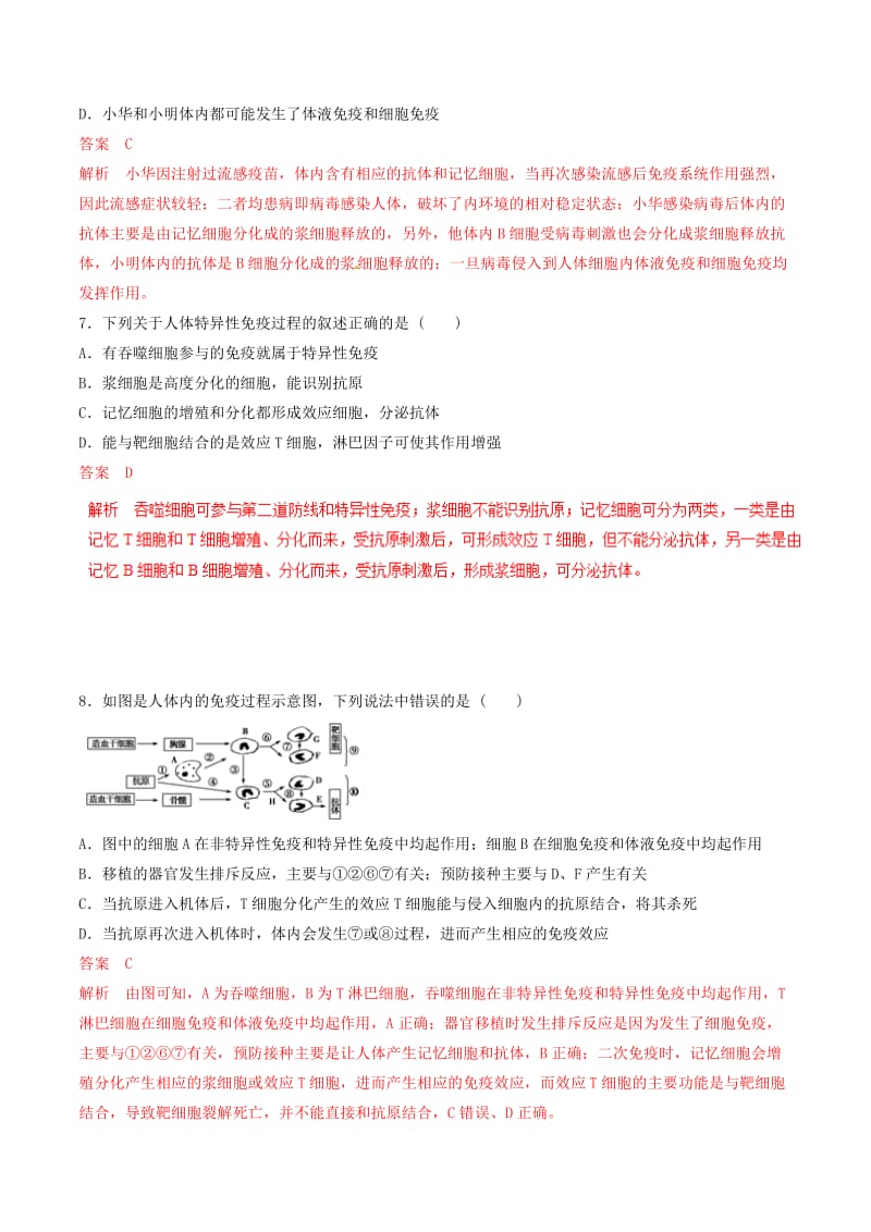 2019年高考生物热点题型和提分秘籍 专题29 免疫调节题型专练.doc_第3页