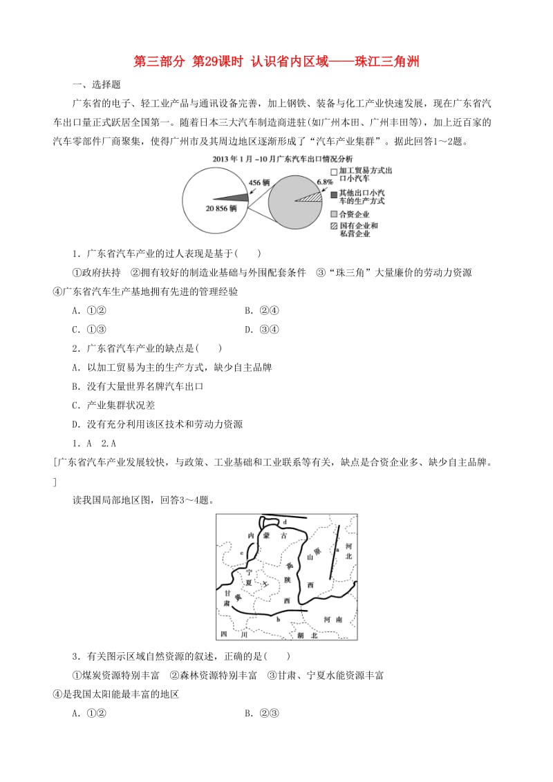 2019高考地理 选考 区域地理 第三部分 第29课时 认识省内区域——珠江三角洲课时练习（一）新人教版.doc_第1页