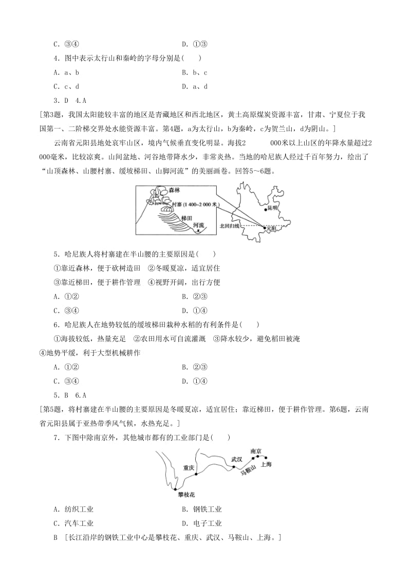 2019高考地理 选考 区域地理 第三部分 第29课时 认识省内区域——珠江三角洲课时练习（一）新人教版.doc_第2页