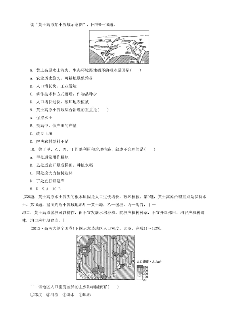 2019高考地理 选考 区域地理 第三部分 第29课时 认识省内区域——珠江三角洲课时练习（一）新人教版.doc_第3页