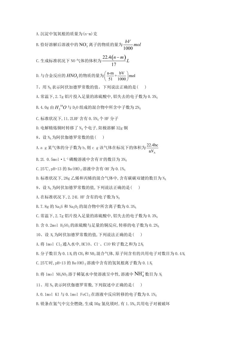 2019届高三化学二轮复习 核心考点专项突破练习（二）（含解析）.doc_第2页