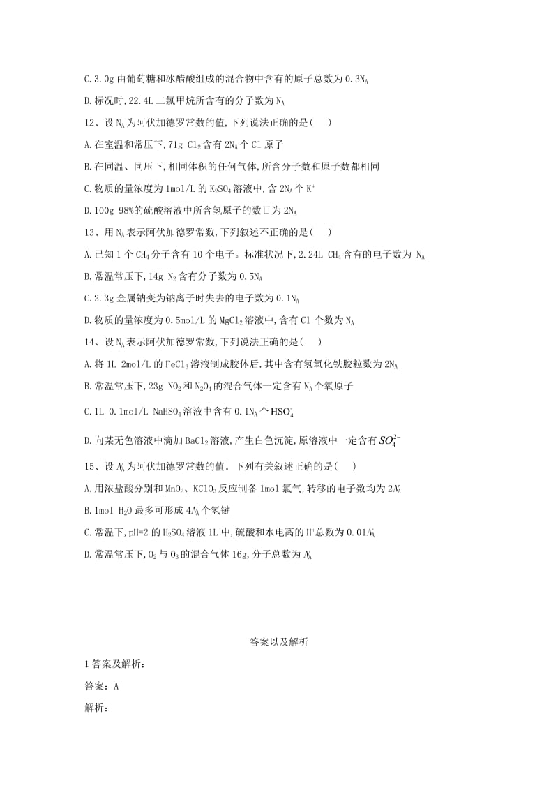 2019届高三化学二轮复习 核心考点专项突破练习（二）（含解析）.doc_第3页