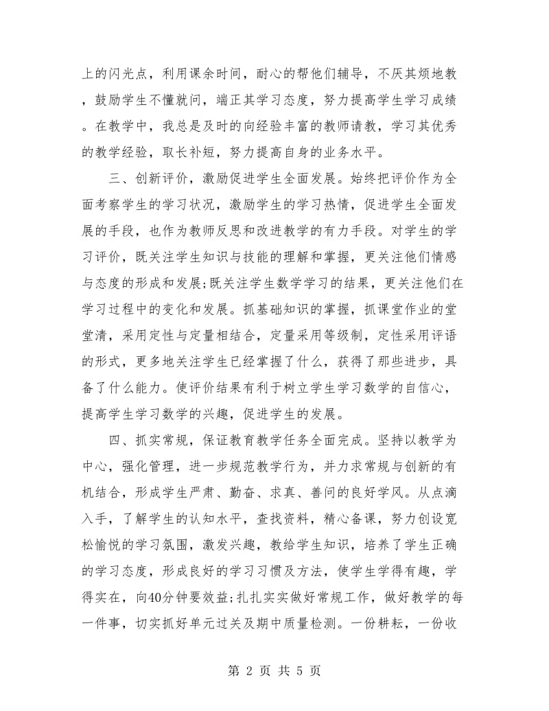 中学教师个人工作总结范文.doc_第2页