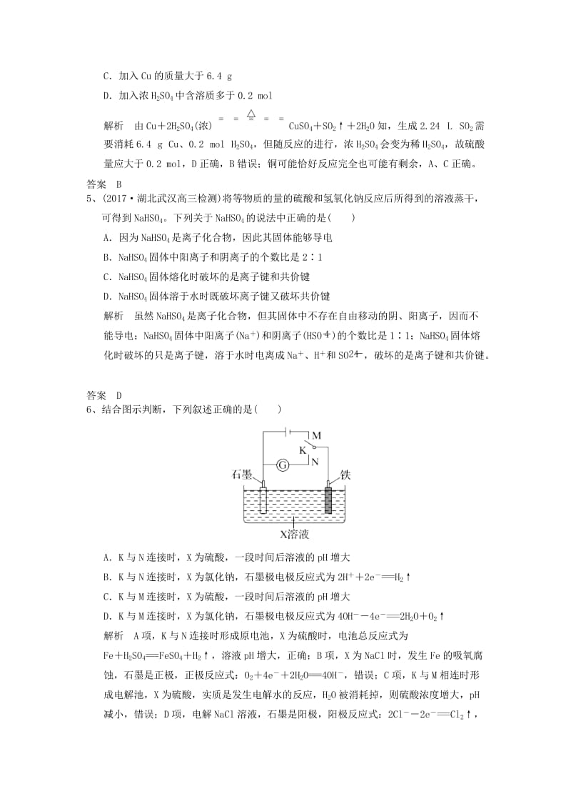 2019高考化学一轮优练题1含解析新人教版.doc_第2页