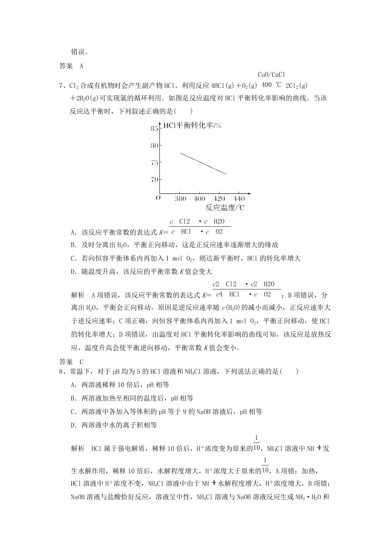 2019高考化学一轮优练题1含解析新人教版.doc_第3页