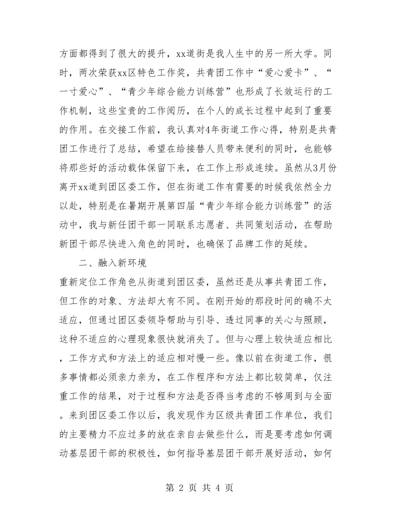 共青团年终个人工作总结.doc_第2页