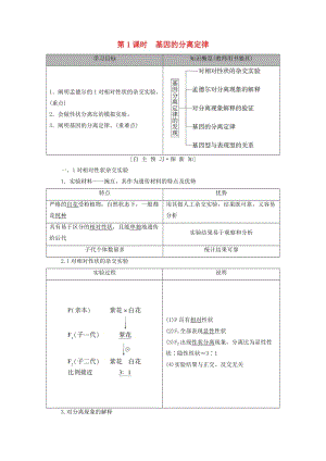 2018-2019高中生物 第3章 遺傳和染色體 第1節(jié) 第1課時(shí) 基因的分離定律學(xué)案 蘇教版必修2.doc