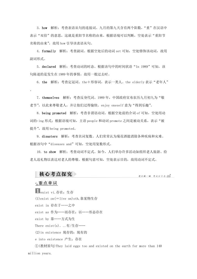 2019高考英语一轮核心考点探究与练习 教材复习篇 Unit 4 Astronomy the science of the stars（含解析）新人教版必修3.doc_第2页