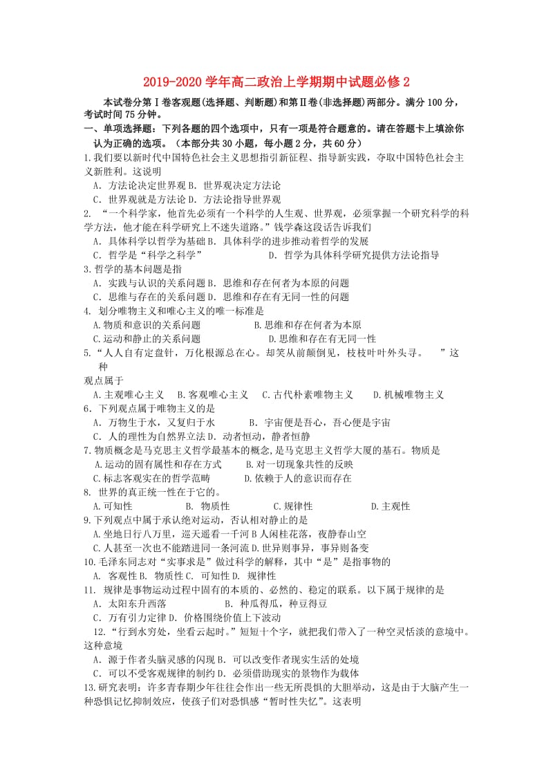 2019-2020学年高二政治上学期期中试题必修2 .doc_第1页