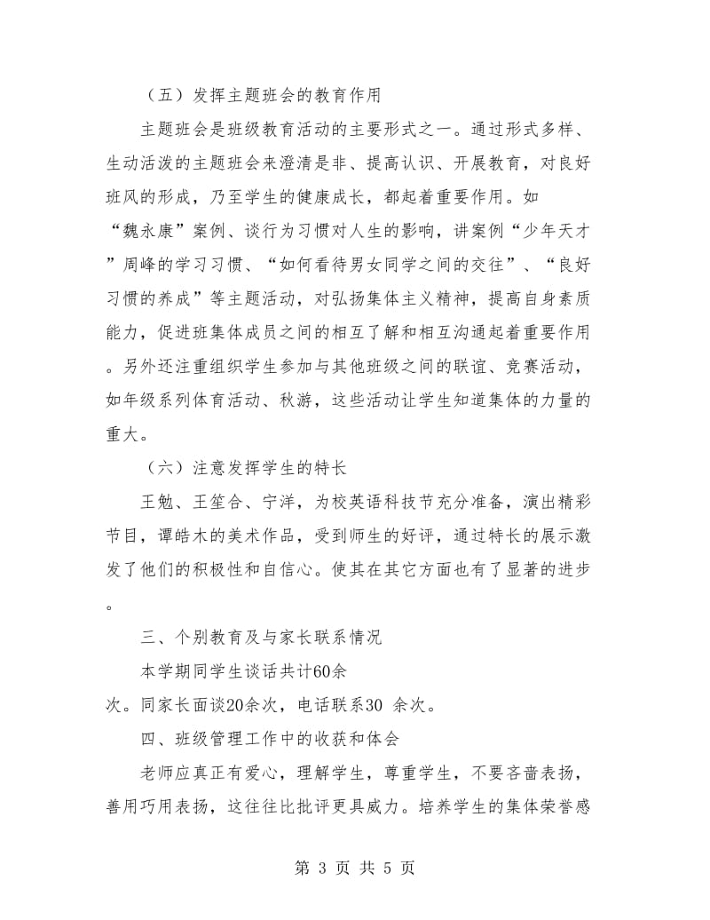 初中班主任的工作总结.doc_第3页