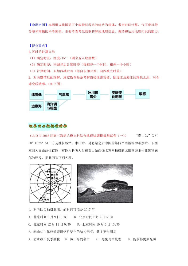 2018年高考地理 母题题源系列 专题01 区时计算、气压带和风带.doc_第2页