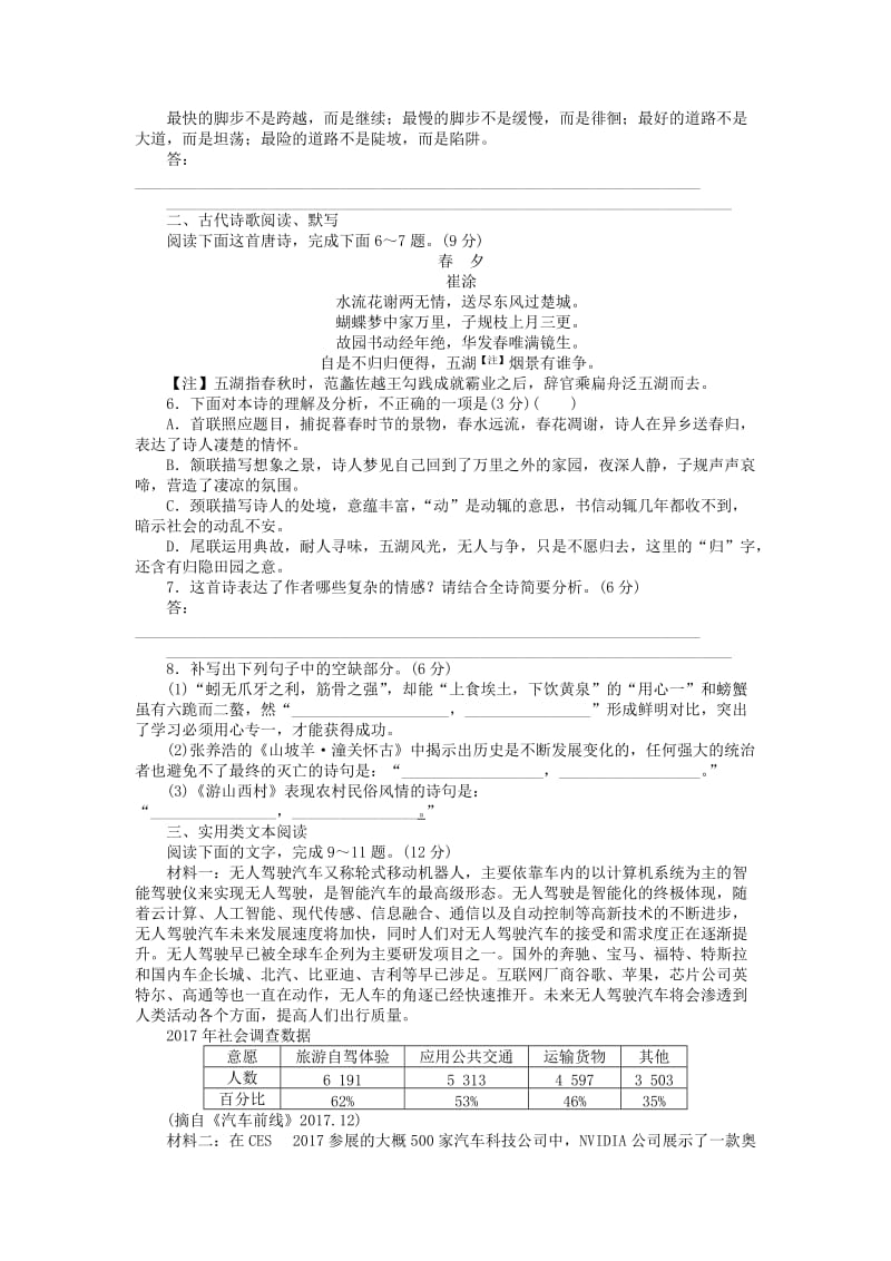 2019高考语文二轮复习 第二部分 核心热点循环练27 语言文字运用、古代诗歌阅读、默写、实用类文本阅读.doc_第2页