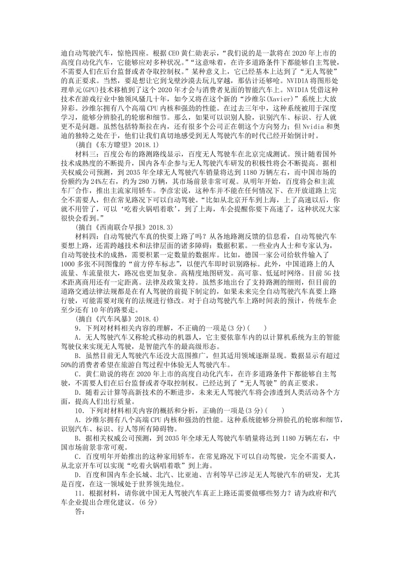 2019高考语文二轮复习 第二部分 核心热点循环练27 语言文字运用、古代诗歌阅读、默写、实用类文本阅读.doc_第3页