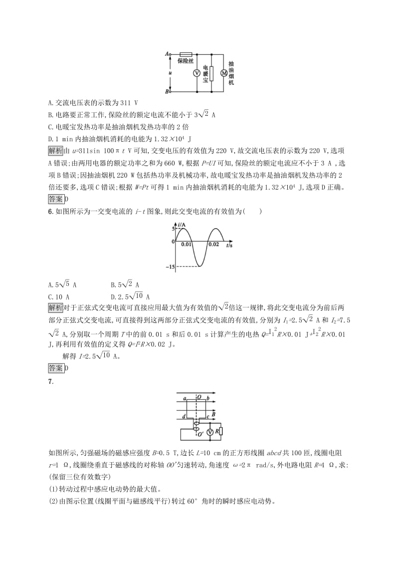 2019-2020学年高中物理 第五章 交变电流 习题课 交变电流的产生及描述练习（含解析）新人教版选修3-2.docx_第3页