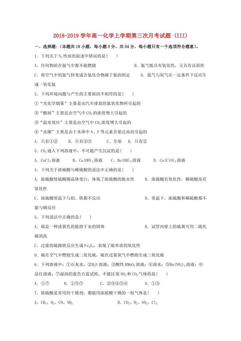 2018-2019学年高一化学上学期第三次月考试题 (III).doc_第1页