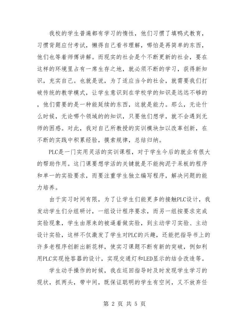 技校教师年度考核个人工作小结.doc_第2页