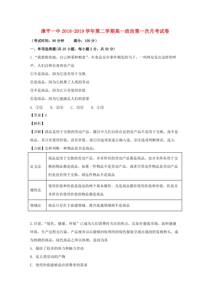 高一政治上学期第一次月考试题（含解析）.doc_第1页