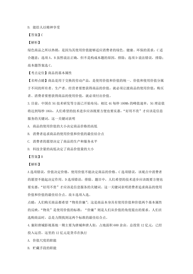 高一政治上学期第一次月考试题（含解析）.doc_第2页