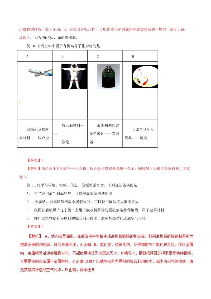 2019年高考化学二轮复习 专题01 化学与生活教案.doc_第2页