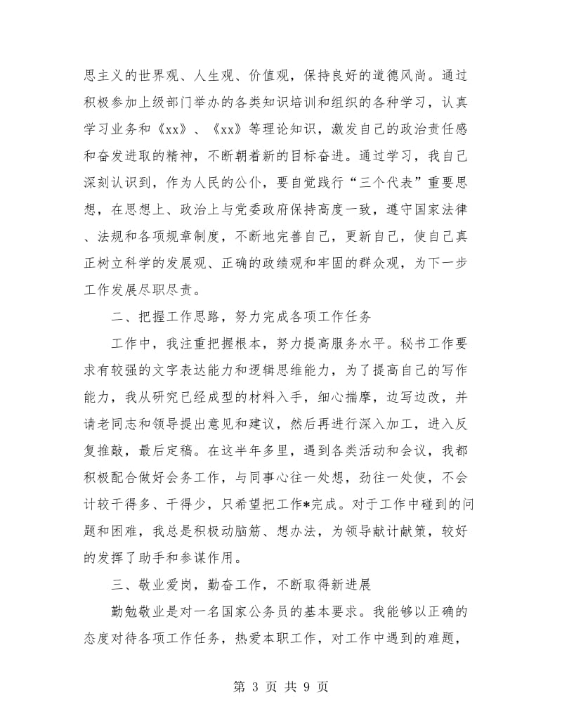 国家公务员个人总结(三篇).doc_第3页