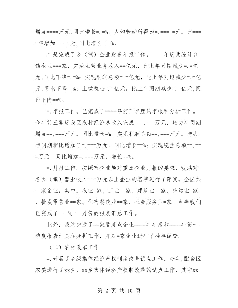 农经管理年终工作总结.doc_第2页