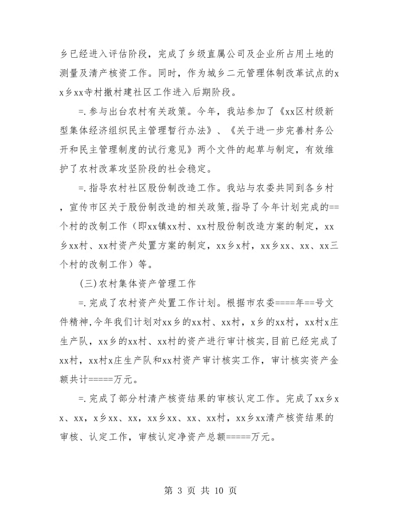 农经管理年终工作总结.doc_第3页