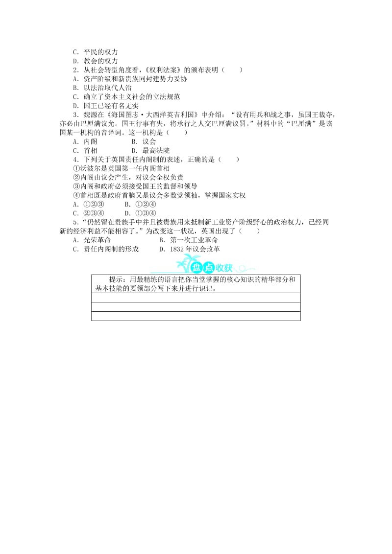 2018高中历史 第三单元 近代西方资本主义政体的建 8 英国的制度创新学案 岳麓版必修1.doc_第2页