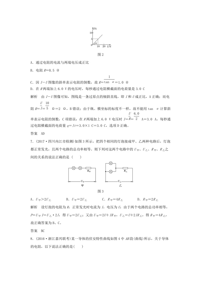 2020版高考物理大一轮复习 第八章 基础课1 欧姆定律 电阻定律 焦耳定律及电功率训练（含解析）教科版.doc_第3页