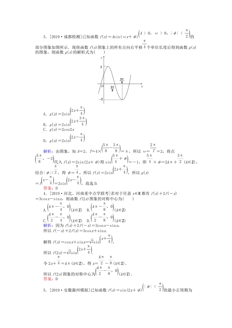2020高考数学一轮复习 第三章 三角函数、解三角形 课时作业19 函数y＝Asin(ωx＋φ)的图象及简单三角函数模型的应用 文.doc_第2页