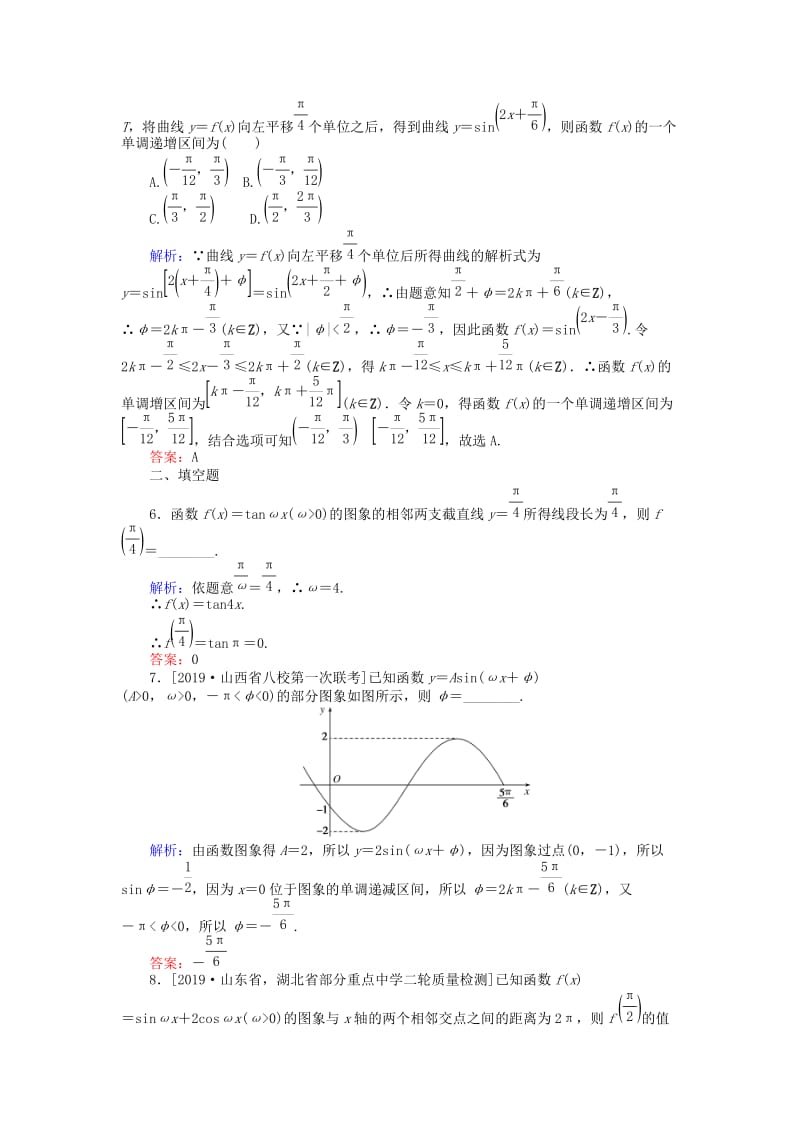 2020高考数学一轮复习 第三章 三角函数、解三角形 课时作业19 函数y＝Asin(ωx＋φ)的图象及简单三角函数模型的应用 文.doc_第3页