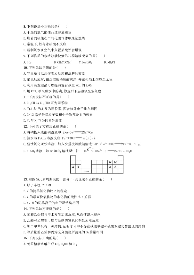 （浙江专用）2019年高考化学大二轮复习 仿真模拟卷（一）.doc_第2页