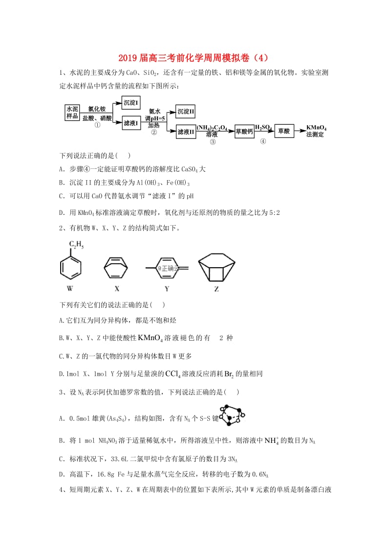 2019届高三化学考前周周模拟卷(4).doc_第1页
