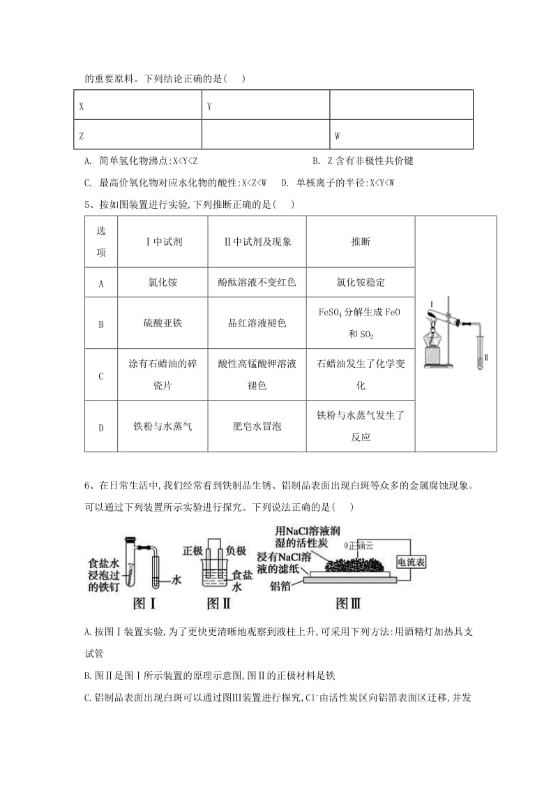 2019届高三化学考前周周模拟卷(4).doc_第2页