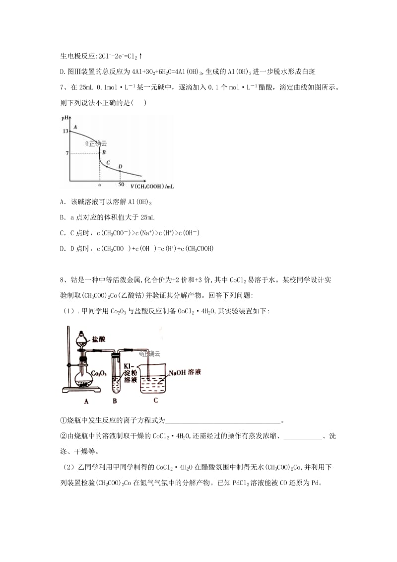 2019届高三化学考前周周模拟卷(4).doc_第3页