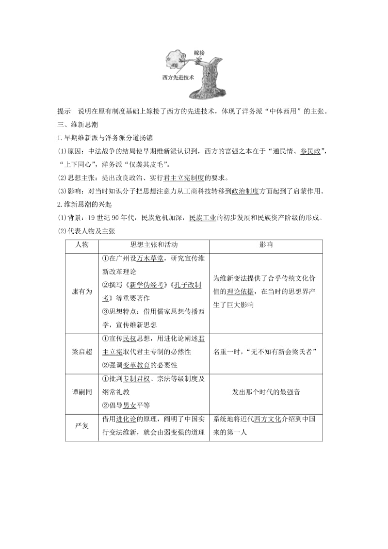 2018-2019学年高中历史 第五单元 近现代中国的先进思想 第20课 西学东渐学案 岳麓版必修3.doc_第3页