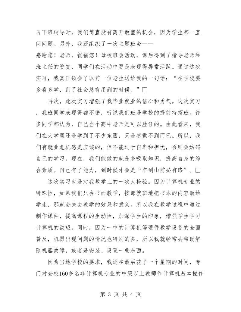 个人实习总结九月.doc_第3页