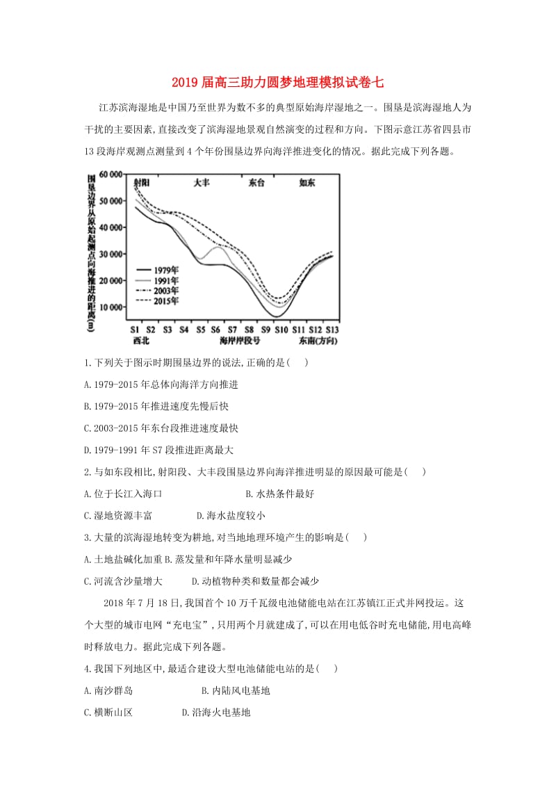 2019届高三地理助力圆梦模拟试题七.doc_第1页