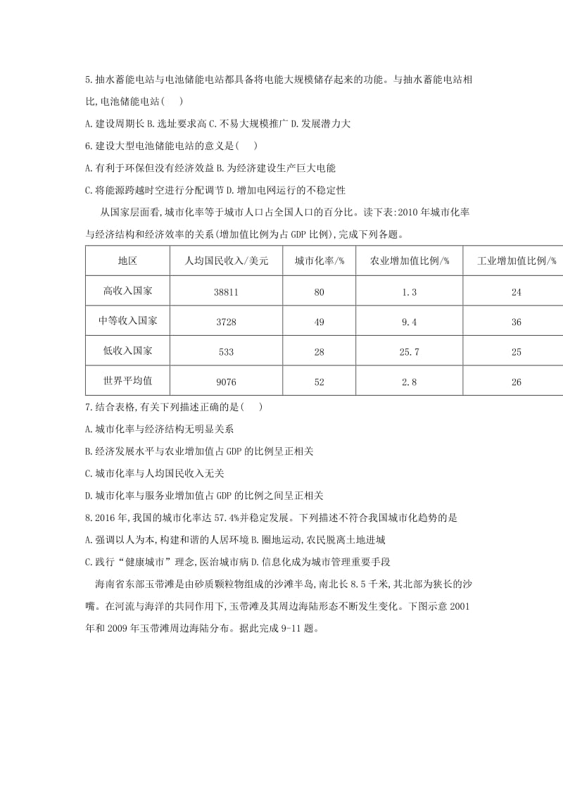 2019届高三地理助力圆梦模拟试题七.doc_第2页