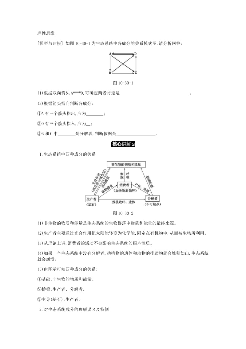 2019届高考生物一轮复习 第10单元 生态系统与生态环境的保护听课学案.doc_第2页