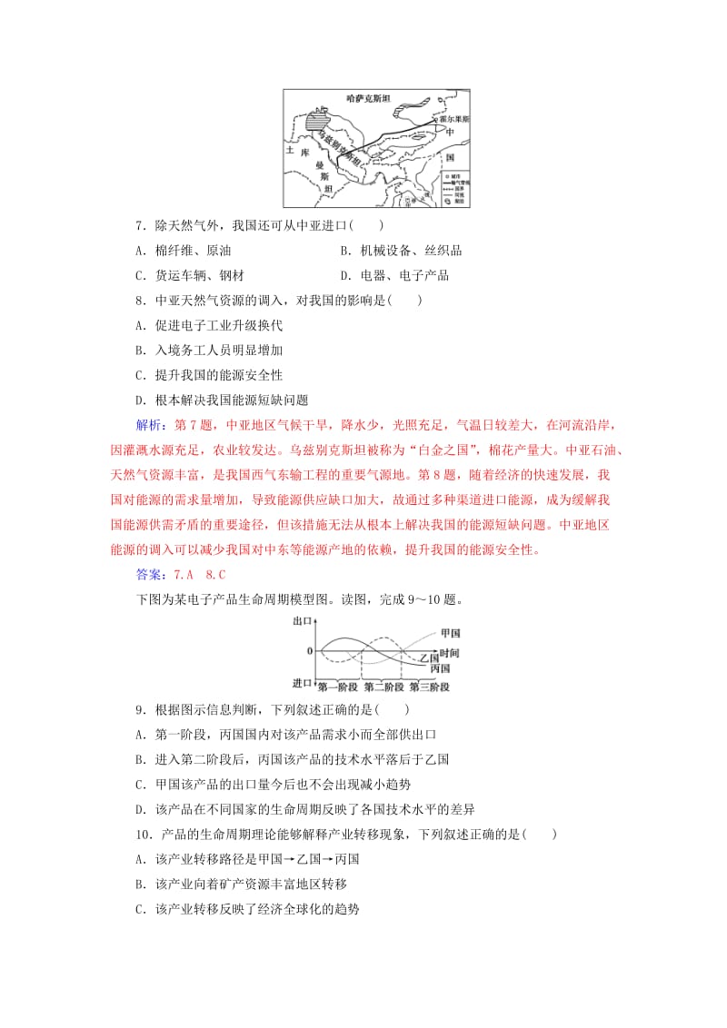 2018年秋高中地理 第五章 区际联系与区域协调发展章末综合检测卷 新人教版必修3.doc_第3页