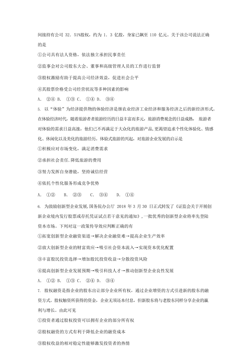 2019届高考政治一轮复习 同步测试试题 10 企业的经营.doc_第2页