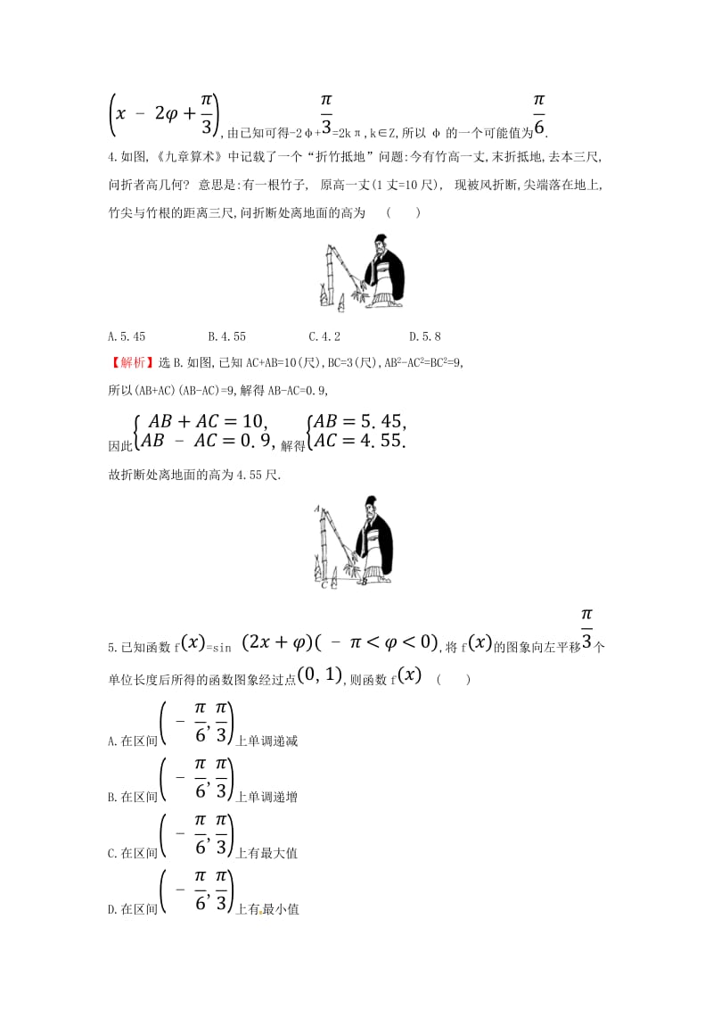 2019届高考数学二轮复习 专题综合检测练（一）文.doc_第2页